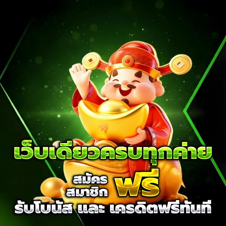 สล็อตแตกง่าย เว็บตรง