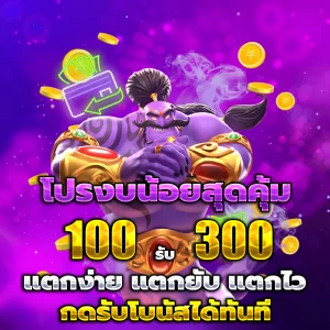 ทางเข้า สล็อตแตกง่าย