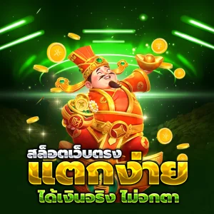 ทดลองเล่นสล็อต